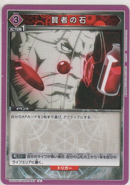 画像1: 賢者の石