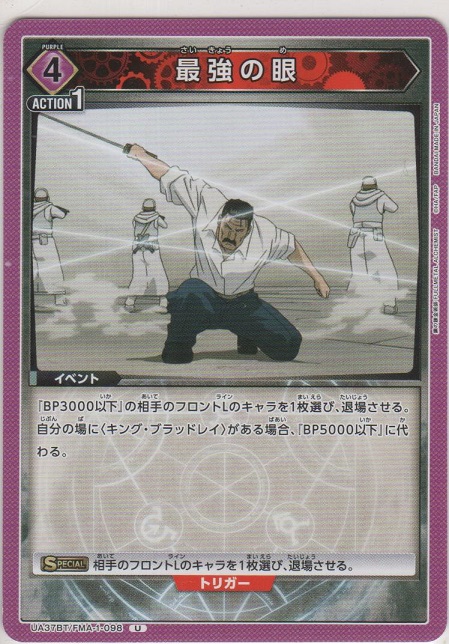 画像1: 最強の眼