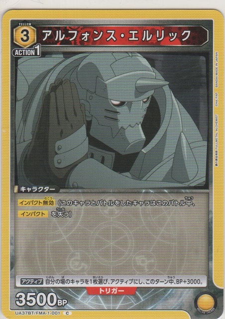 画像1: アルフォンス・エルリック