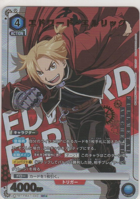 画像1: エドワード・エルリック≪パラレル≫