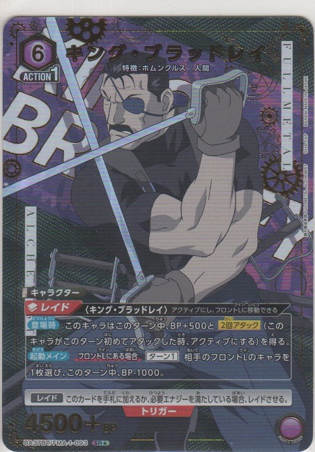 画像1: キング・ブラッドレイ≪パラレル≫