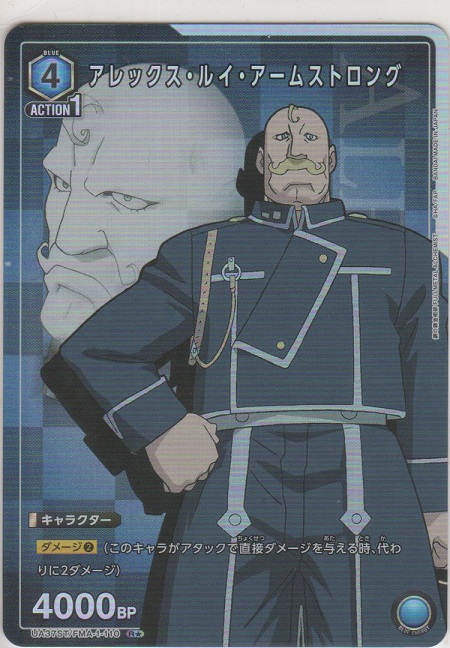 画像1: アレックス・ルイ・アームストロング≪パラレル≫