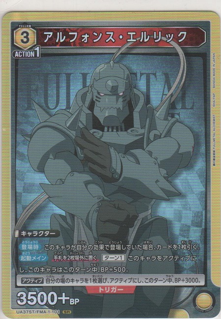 画像1: アルフォンス・エルリック