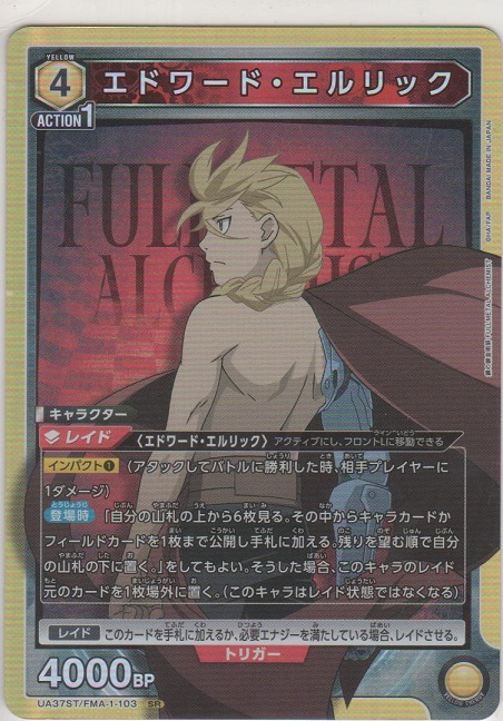 画像1: エドワード・エルリック