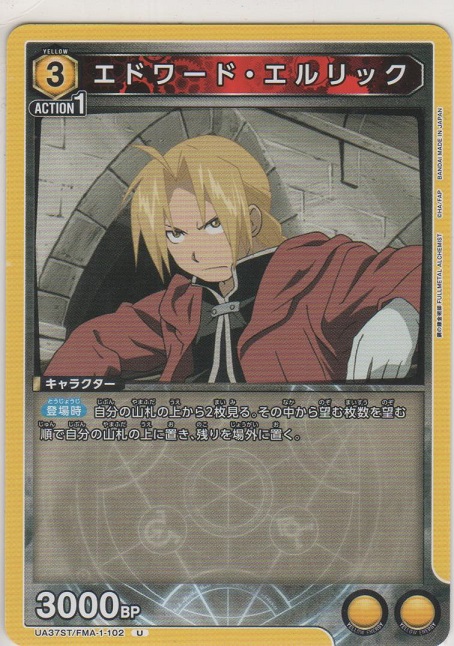 画像1: エドワード・エルリック