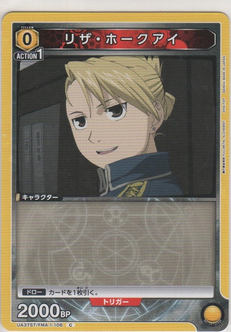 画像1: リザ・ホークアイ