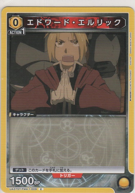 画像1: エドワード・エルリック