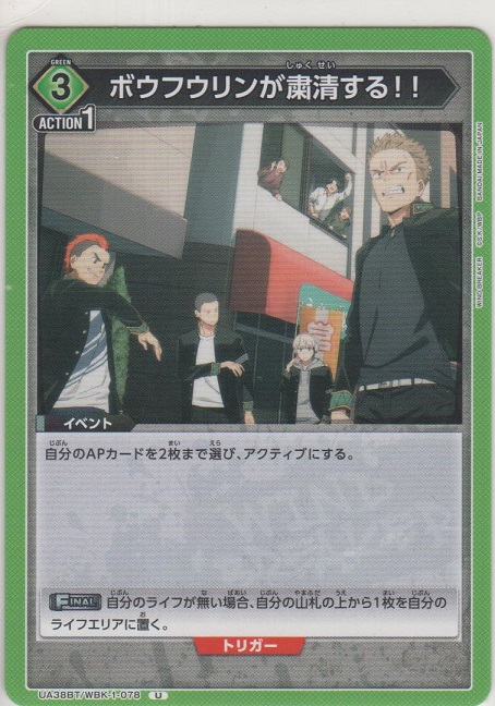 画像1: ボウフウリンが粛清する！！