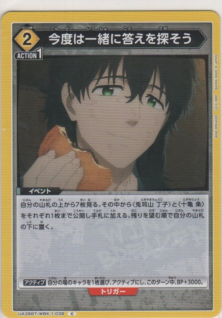 画像1: 今度は一緒に答えを探そう