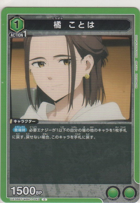 画像1: 橘 ことは