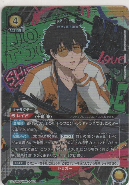 画像1: 十亀 条≪パラレル≫