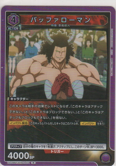 画像1: バッファローマン