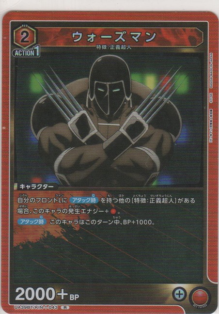 画像1: ウォーズマン