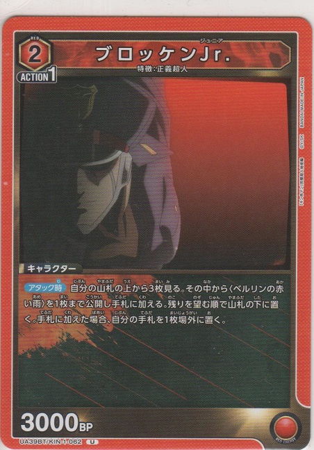 画像1: ブロッケンJr.