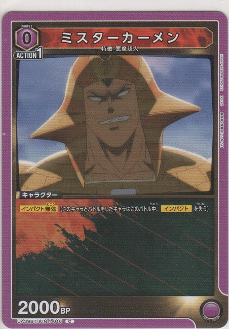 ミスターカーメン Amazon | ミクロマン ミスターカーメン MK08 | ベルト・なりきり