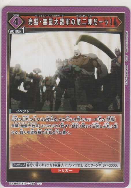 画像1: 完璧・無量大数軍の第二陣だーっ！！
