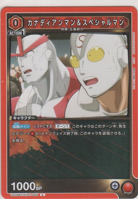 画像1: カナディアンマン＆スペシャルマン