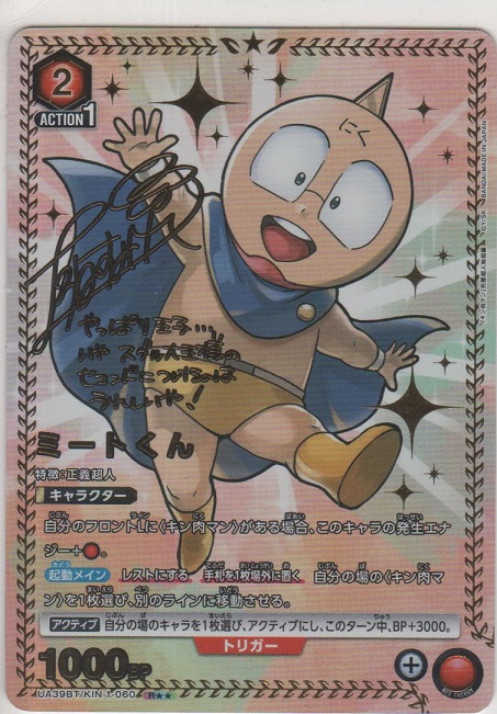 画像1: ミートくん≪パラレル≫