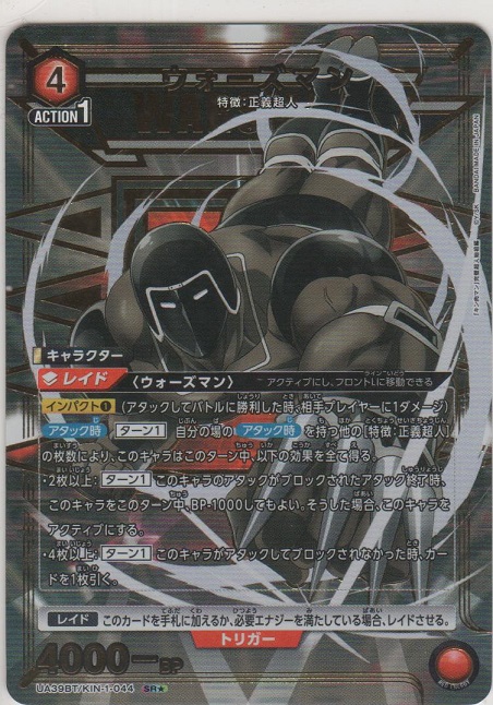 画像1: ウォーズマン≪パラレル≫