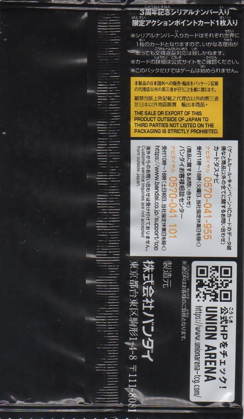 画像2: 3周年記念 シリアルナンバー入り 限定アクションポイントカード For Japan