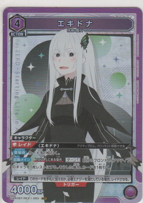 画像1: エキドナ