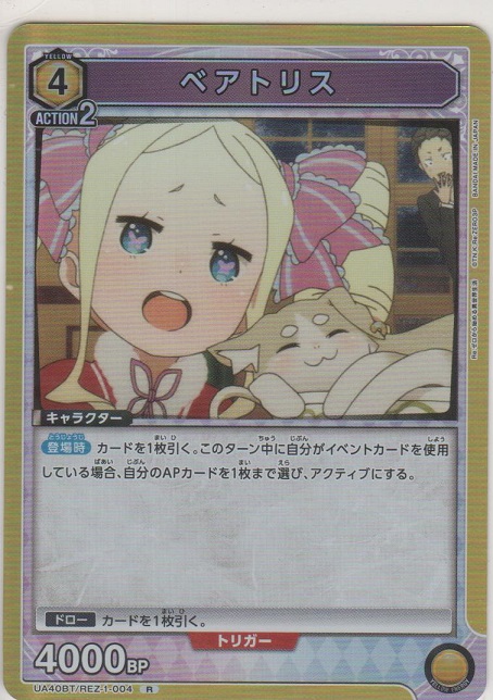 画像1: ベアトリス