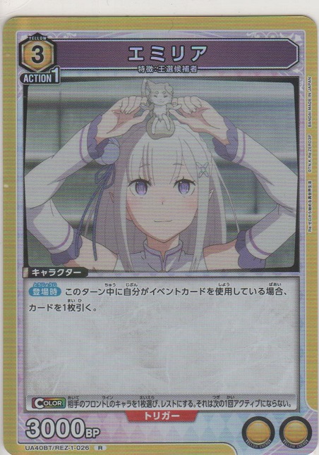 画像1: エミリア