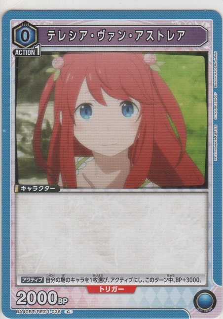 画像1: テレシア・ヴァン・アストレア