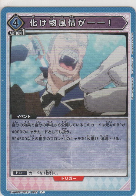 画像1: 化け物風情が――！