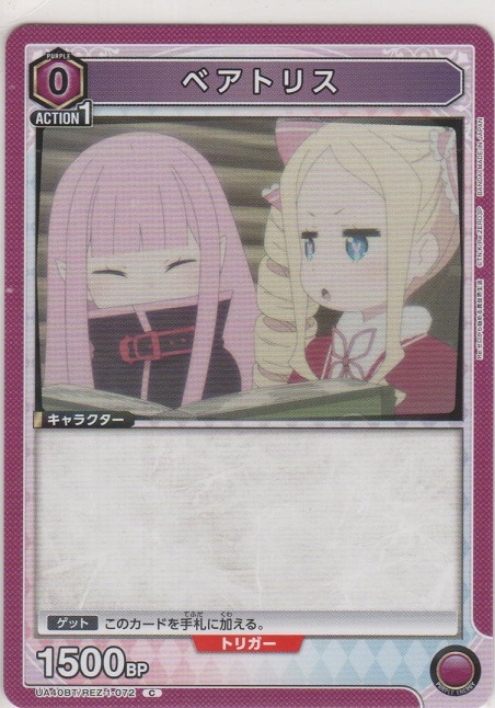 画像1: ベアトリス