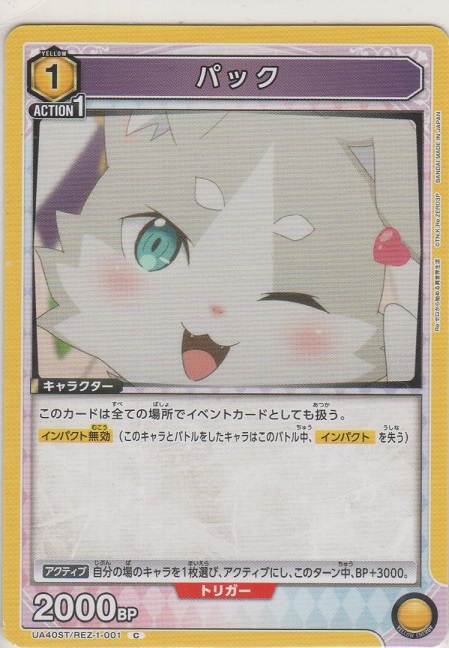 画像1: パック