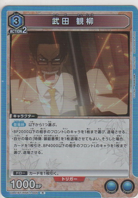 画像1: 武田 観柳