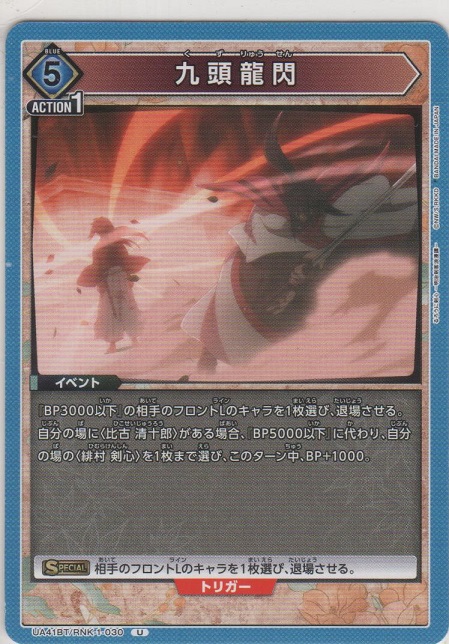 画像1: 九頭龍閃