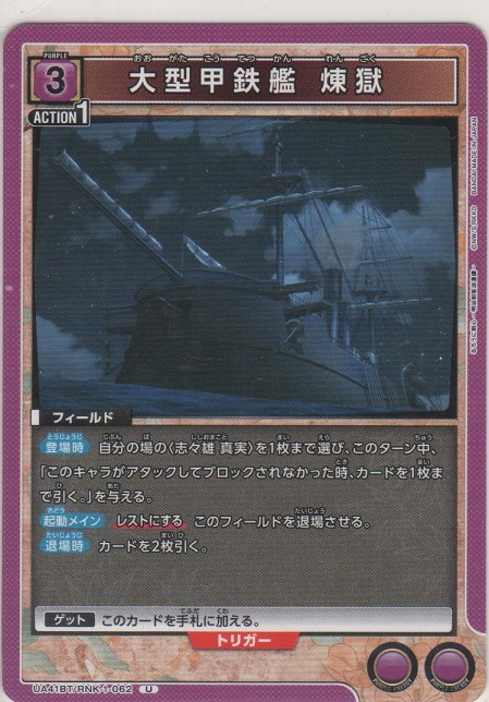 画像1: 大型甲鉄艦 煉獄