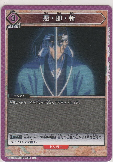 画像1: 悪・即・斬