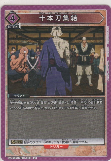 画像1: 十本刀集結
