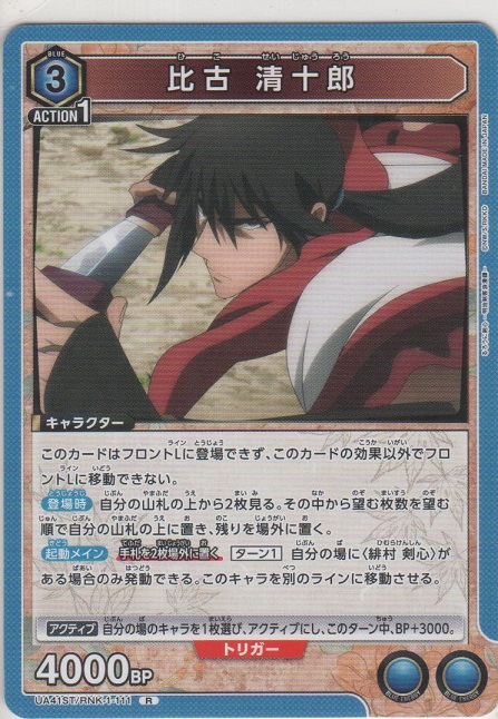 画像1: 比古 清十郎