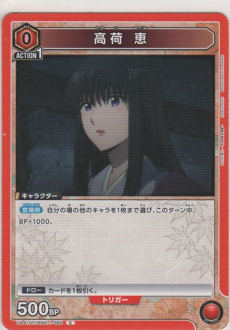 画像1: 高荷 恵