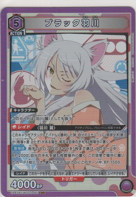 画像1: ブラック羽川