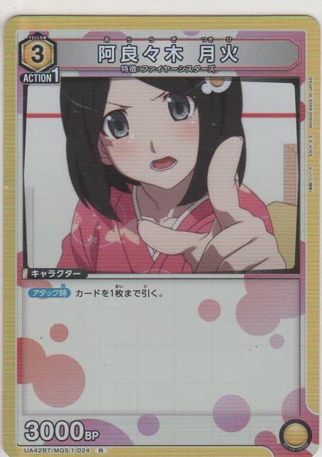 画像1: 阿良々木 月火