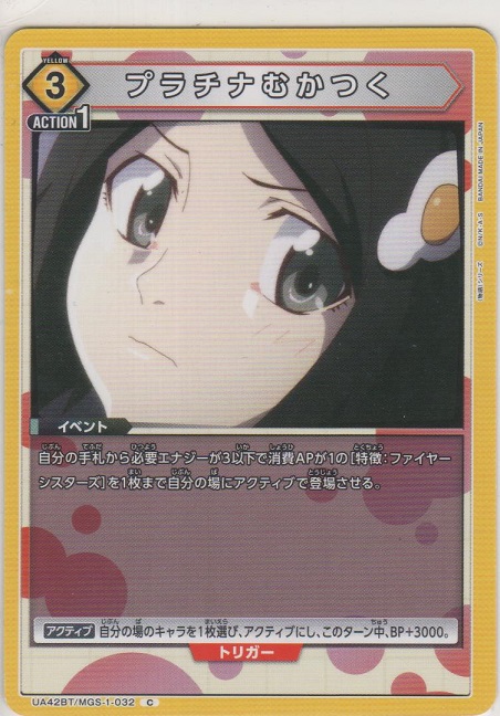画像1: プラチナむかつく