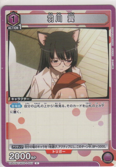 画像1: 羽川 翼
