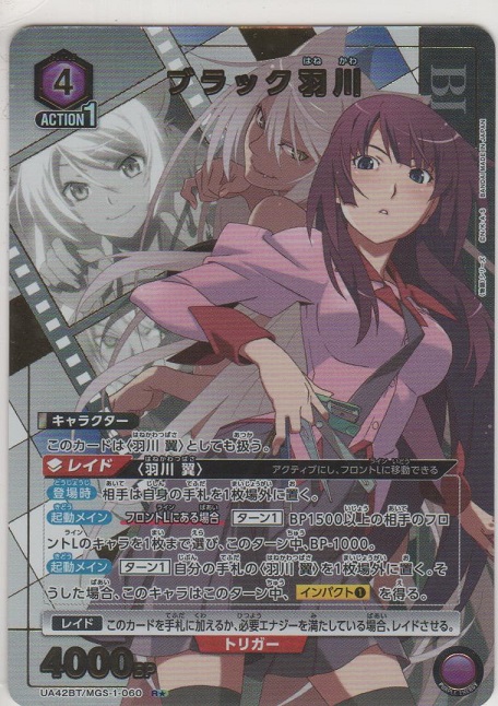 画像1: ブラック羽川≪パラレル≫