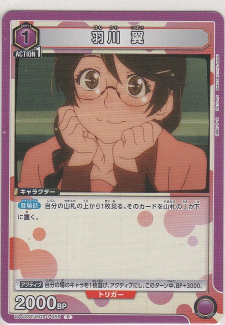 画像1: 羽川 翼