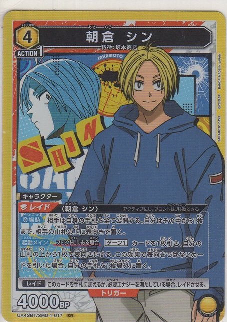 画像1: 朝倉 シン