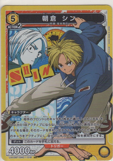 画像1: 朝倉 シン