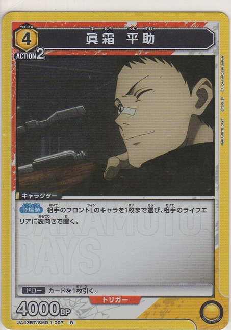 画像1: 眞霜 平助