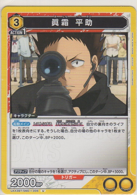 画像1: 眞霜 平助