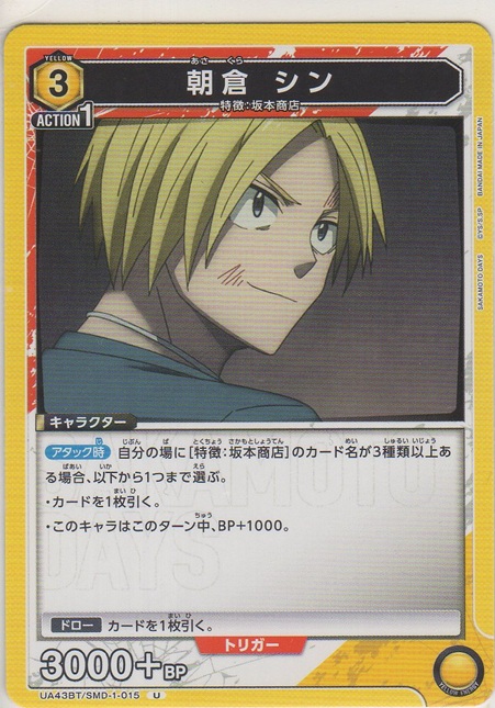 画像1: 朝倉 シン