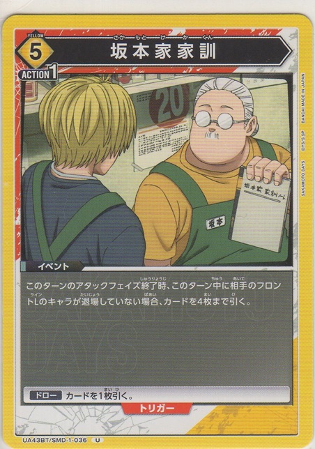 画像1: 坂本家家訓